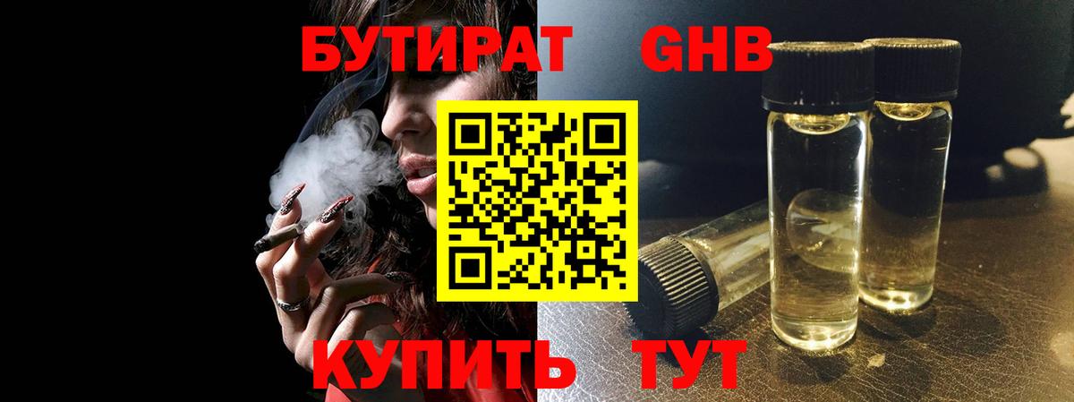 БУТИРАТ 99%  Бутират  Красноярск  Вход с VPN 
