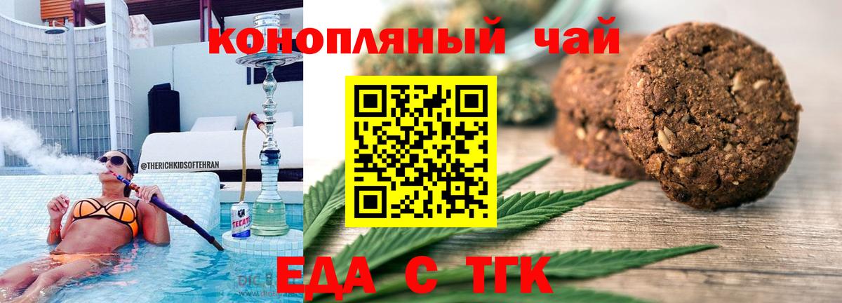 Печенье с ТГК конопля Красноярск