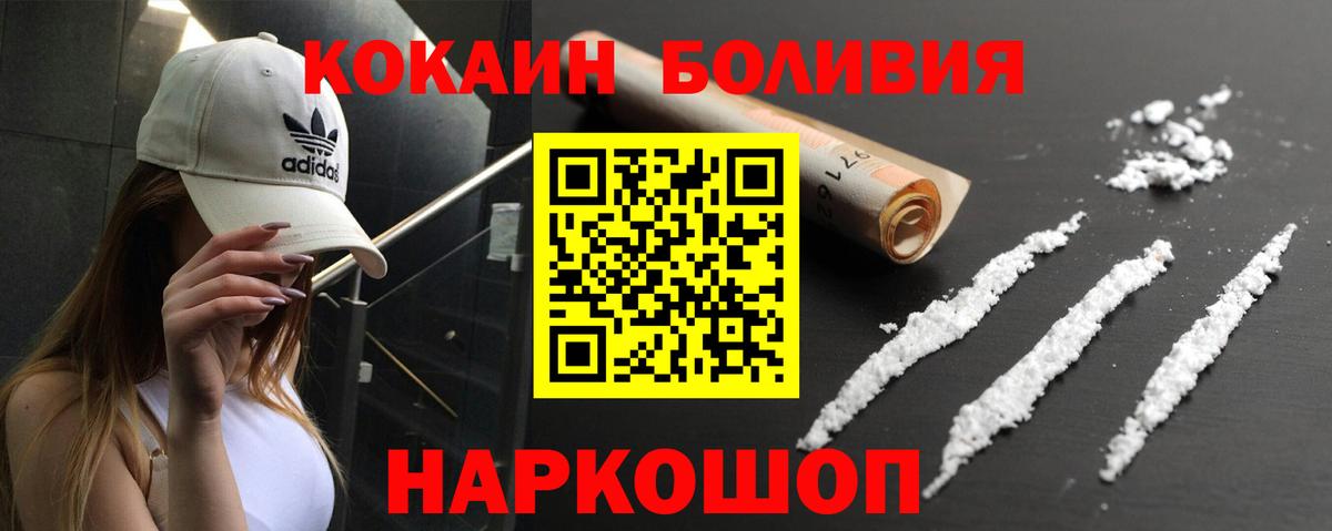 Красноярск  Кокаин Боливия  Вход с VPN 