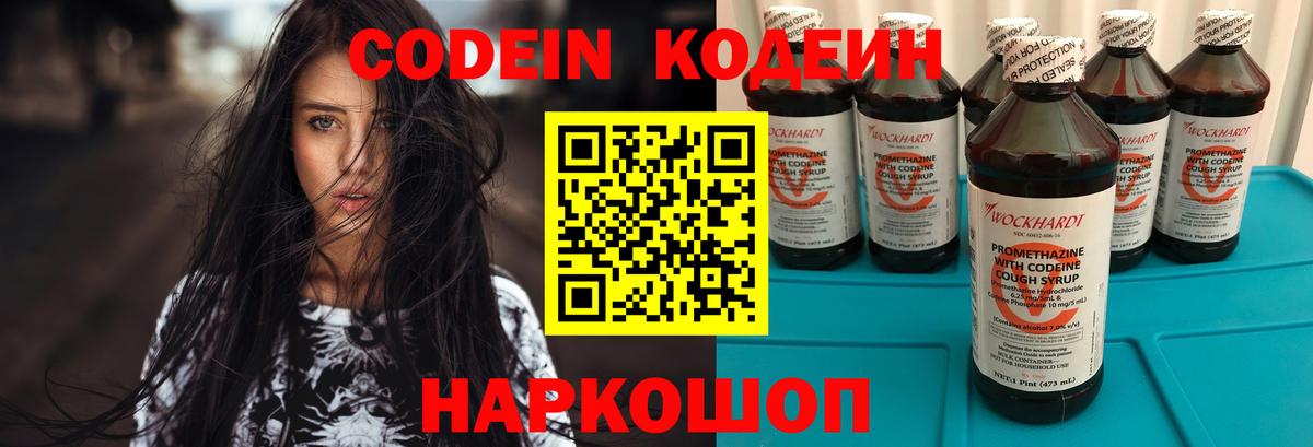Красноярск  Codein Purple Drank  Вход с VPN  Кодеин Purple Drank 