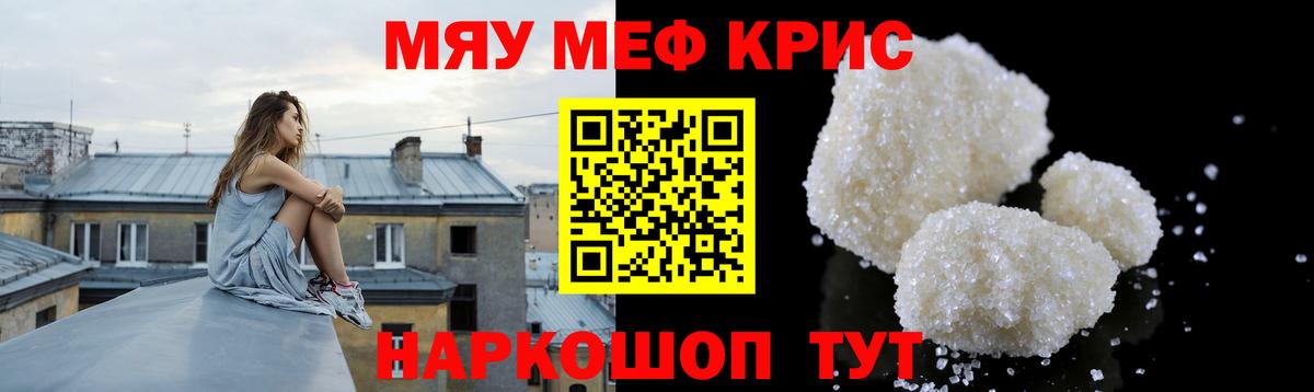 Мефедрон мяу мяу  Вход с VPN  Мефедрон кристаллы  МЯУ-МЯУ  Красноярск 